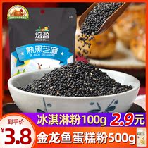 Baked cooked black sesame seeds Instant 100g baking raw materials small package household dumpling filling Five grains