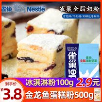 Nestle whole milk powder Adult milk powder Peanut sugar Baking raw material Nougat 500g bag