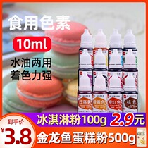 Food coloring Water and oil dual-use macaron cake cream decoration fondant cookies Baking pigment set