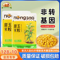 Northeast Nongsao sweet corn kernels 200g canned fruit ready-to-eat pizza vegetable salad corn low-fat snacks