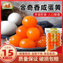 Jin Qixiang Salted Duck Egg Yolk Egg Yolk Crisp Youth League Red Heart Salted Duck Egg Cantonese-style Mooncake Filling Baking Ingredients 20 Capsules