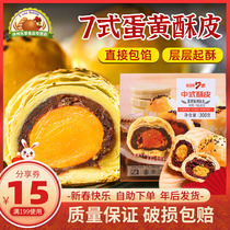 Egg yolk meringue semi-finished products 10 pieces homemade homemade materials diy package Chinese moon cake durian crisp baking