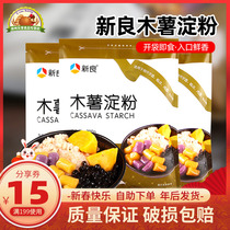 Xinliang cassava flour glutinous rice balls taro powder dessert fresh taro fairy sago dew raw powder cassava starch baking raw materials 200g