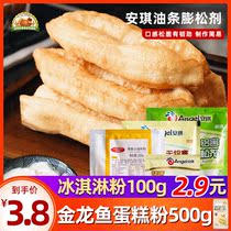 Angie compound fritters leavening agent Fritters Twist puffs Bread baking powder Baking powder Baking raw material package
