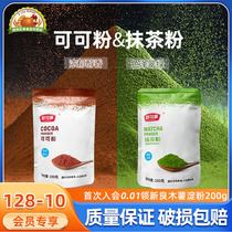 Shu Keman matcha cocoa powder 100g tiramisu cake milk tea brewing special snowflake crisp baking raw materials