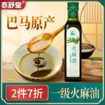 Yishutang official flagship store linseed oil Bama hemp vegetable oil first grade sesame oil hemp seed oil