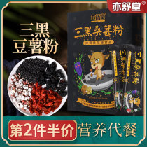 Yi Shutang three black mulberry powder pea black sesame paste breakfast walnut black bean powder Bean Bean potato powder Mulberry non sugar free