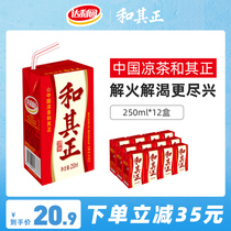 And Qizheng herbal tea 250ml * 12 boxed Tetra Po bag tea beverage official clear fire herbal plant drink whole box