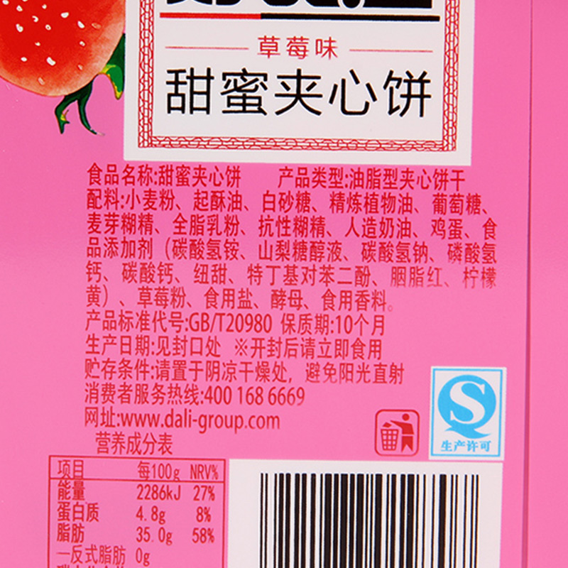 好吃点夹心饼干柠檬味草莓味540g盒装下午茶点心零食酥性食品包邮产品展示图4