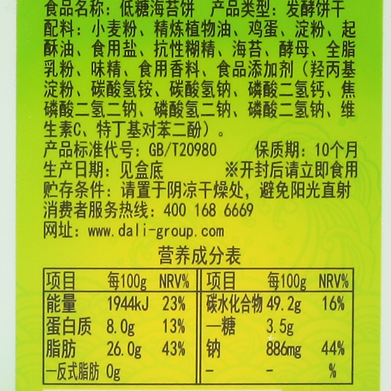 好吃点千层饼干肉松味600g盒装办公室休闲零食早餐饼干食品小点心产品展示图2