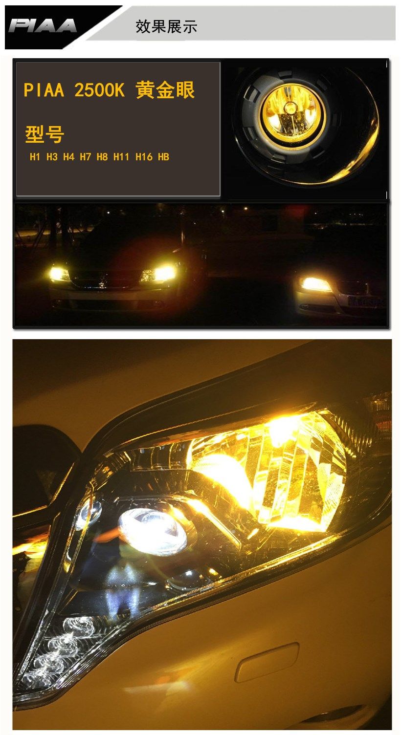 piaa 卤素灯黄金眼车大灯雾灯 h4h3h1h7hbh8h11h16 2500k黄金眼