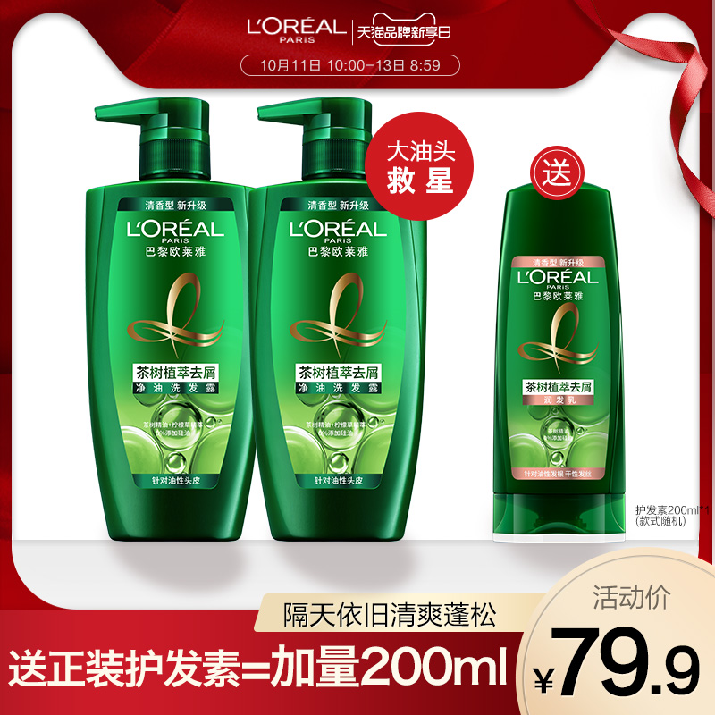 欧莱雅 茶树植萃净油洗发水500*2瓶+赠护发素200ml*1瓶