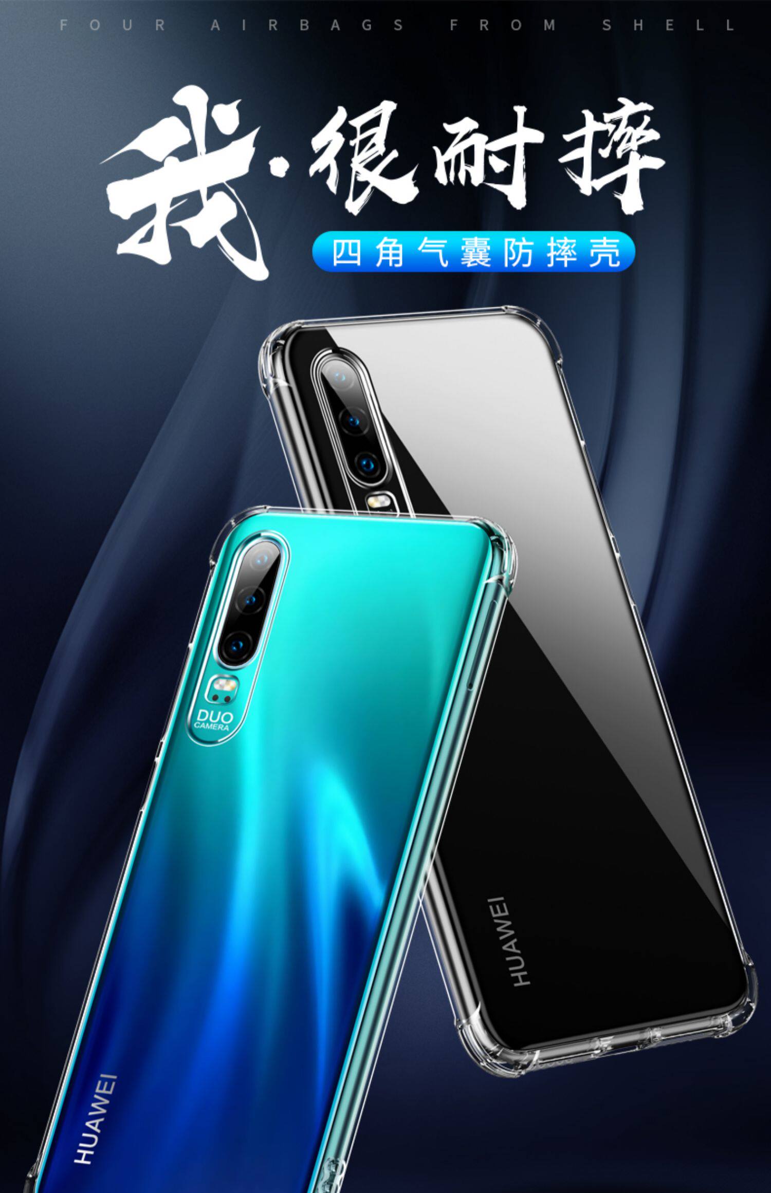 华为系列透明防摔手机壳