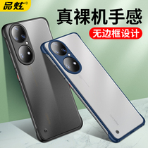 Suitable for Huawei p50 mobile phone shell p50pro without frame ultra-thin frosted protective sleeve p50pro silicone gel personality net red male and female new transparent brief approximately hard shell