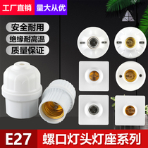 Lamp head screw mouth 86 Type of square lamp holder E27 Home lamp holder energy-saving lamp spiral suspended hanging type lighting lamp head base