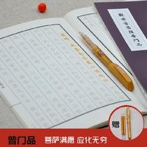 (Buy 2 sent for one) View the world of the Bodhisattva Pumen Transcript of the Traditional Vertical Platoon of Imitation Calligraphy with Transcript of Golden Pen