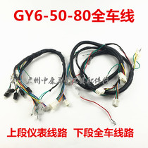 Pedal motorcycle whole car Main line assembly GY6-50 80 flat pedal