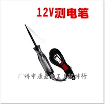 Car circuit 12v electric test pen electric test pen car test lamp circuit maintenance tool car supplies