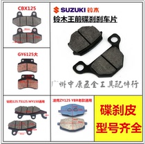 Motorcycle electric car disc brake pads Xunying Hawk Turtle King Falcon pump car electric disc brake brake accessories
