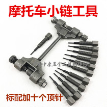 Timing chain remover motorcycle timing chain remover tool small chain disassembly tool 2MM chain punch