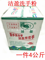 Jieying hand washing powder 4KG black hand white hand sanitizer neutral hand sanitizer economical clean and satisfactory