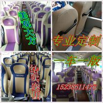 Yutong Jinlong Haig Toyota specializes in designing and customizing various bus school bus holster cloth cover Shunfa seat cover