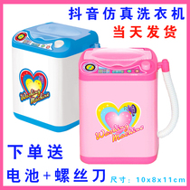 Douyin Net red washing machine small toy childrens simulation house can add water Electric washing powder puff makeup brush