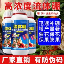 Fluid boron boron fertilizer flower-keeping and fruit-preserving foliar fertilizer sugar alcohol calcium magnesium boron zinc magnesium calcium iron fertilizer liquid boron sulfur body boron Agricultural