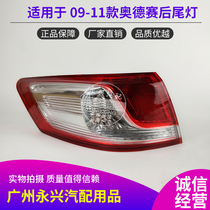 Applicable to Odyssey rear taillight half assembly