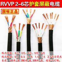 RVVP shielded signal cable 2 core 3 core 4 of the core 5 core 6 core x0 5 0 75 1 0 1 5 2 5 square