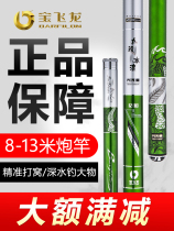 Baofeilong nine sections of the current flow 8-13 meters ultra-light super-hard hole Rod imported carbon long rod foot long fishing rod gun rod