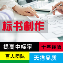 Tender production on behalf of bidding documents to write Engineering Procurement Services Government property cleaning tender design