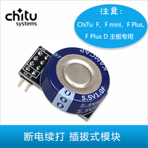 3d printer control board accessories Plug-in chitu mini power-off continuous module specified layer printing