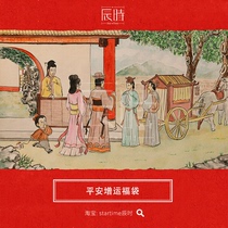 (Limited edition)Ping An lucky bag (go out to study go on a business trip to ensure safety)