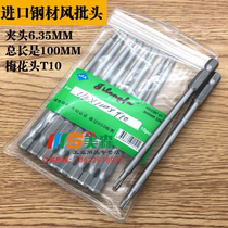 Gilon hair S1 4 * 100 * 5 0 * T10 plum blossom head plum flower type wind batch head pneumatic wind batch nozzle with magnetic S2 steel