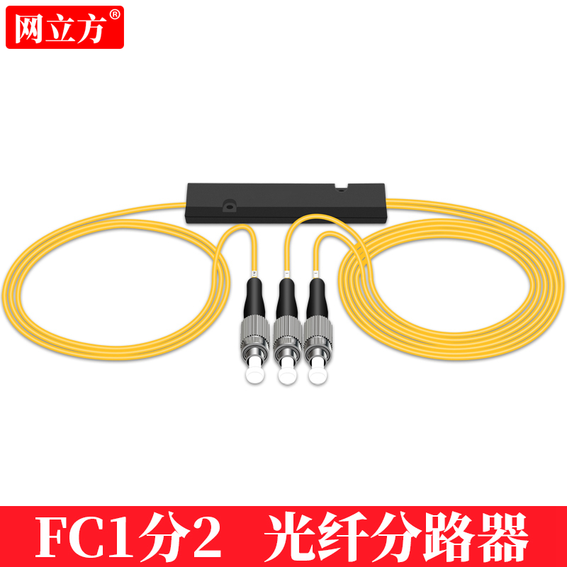 分光器1分2fc4光纤一分二8圆头1比2尾纤式16分路器分线器插卡式盒式sc分路器1:2电信级爆款网立方科技