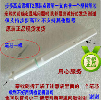 Step by step plateau T2 pen point reading machine T2 point reading pen Wireless pen charging pen only supports t2 practice point reading pen