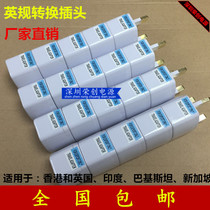 Hong Kong version conversion plug British standard to power socket converter Hong Kong Macau UK mobile phone charger conversion head