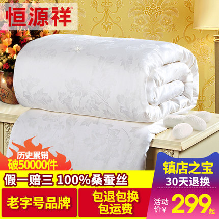 恒源祥福及尔专卖店