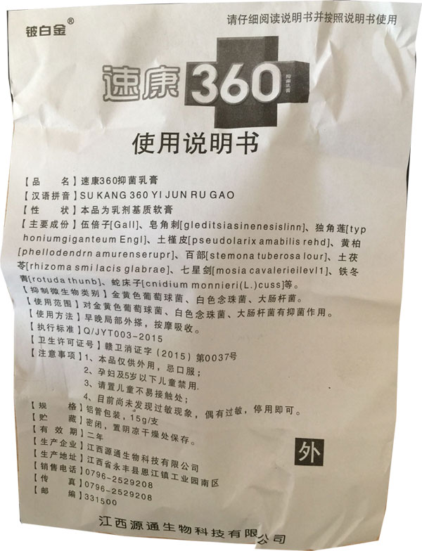 【买3送1,5送2】铍白金 速康360抑菌乳膏 铍白金速康360软膏_7折现价