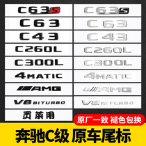 Section 22-23 Mercedes-Benz c260l modified C63 AMG logo with four-wheel tail decoration letter digital logo