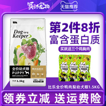 Bile puppy dog food 1 5kg duck pear Teddy Bimi Bear universal dog staple food Natural Beauty Hair to fire