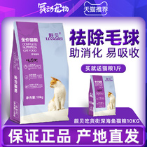 Beautiful Shell Food Street deep sea fish cat food 10kg20kg British short Persian Siamese orange cat into kitten universal cat staple food