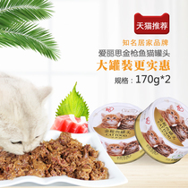 Japan imported Alice tuna flavor 170g * 2 cans nutritious fatten cat snack Ux