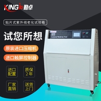 Qinzhuo QUV plastic aging testing machine Raw material screening weathering aging test chamber Accelerated aging instrument