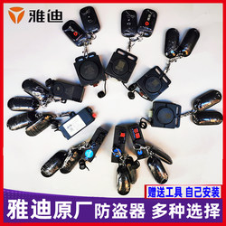 Electric bicycle original car original anti-theft alarm device Le Meng Le Tang Taotao Dingding PLUS Beta Speed