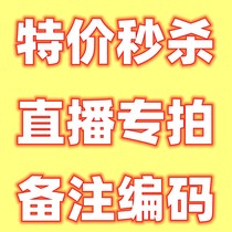 Live special shoot spike listen to the anchor password shoot the corresponding price no return or exchange