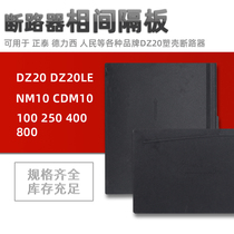 DZ20 Arc Plate General 100A200A Circuit Breaker Open Leakage Protection Insulating Phase Partition Arc Extinguish Baffle Sheet