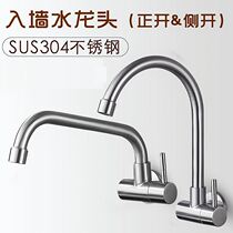 Wall-style wash-face pool hot water pipe toilet washing vegetable pool kitchen into wall-type tap Single cold side open water