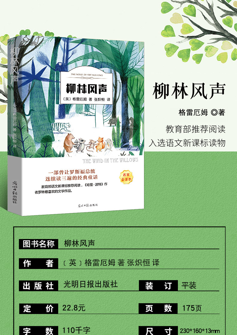 柳林风声书 正版原著全译本无删减 格雷厄姆原版 班主任老师推荐